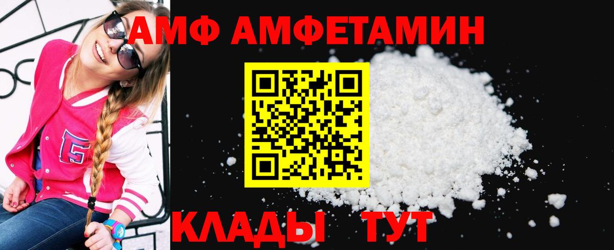 АМФ  Амфетамин VHQ  АМФЕТАМИН  Отрадный  Вход с VPN 