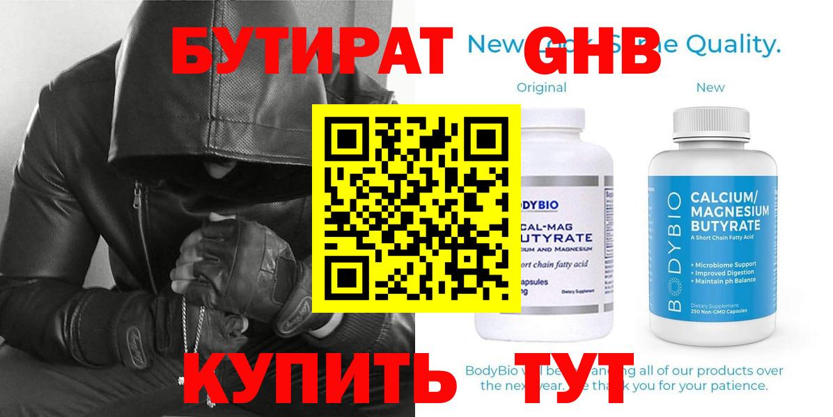 Бутират 99% Отрадный