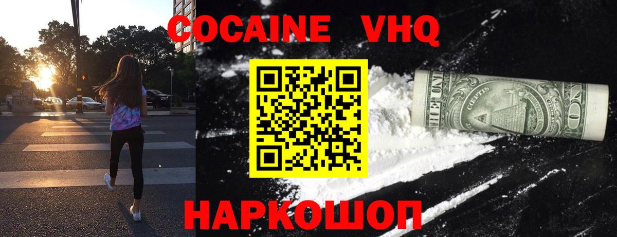 Cocaine VHQ Отрадный