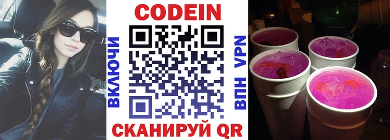 что такое наркотик Отрадный Кодеин напиток Lean (лин)