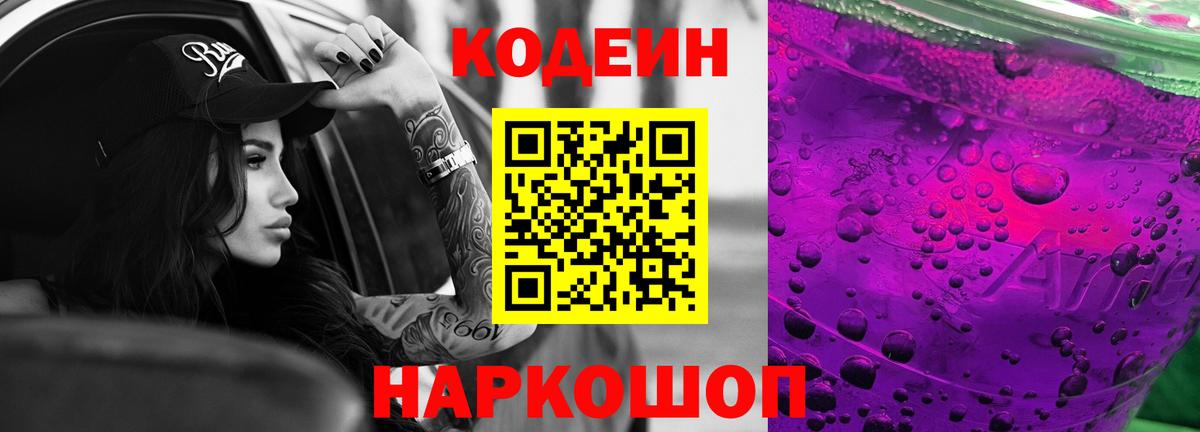 Кодеин напиток Lean (лин)  Вход с VPN  Отрадный  Codein напиток Lean (лин) 