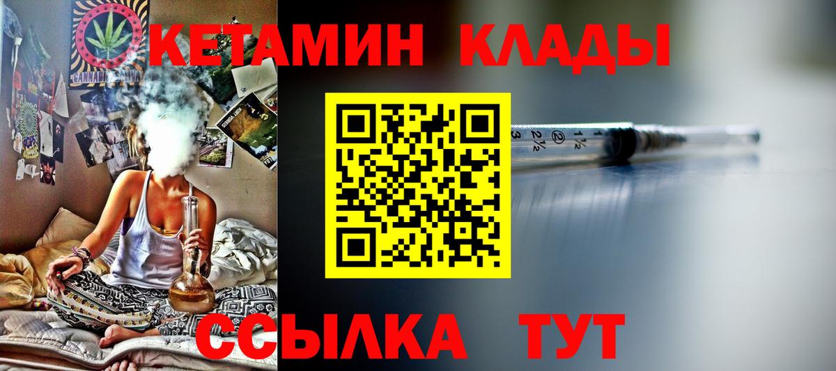 КЕТАМИН ketamine  Вход с VPN  Отрадный 
