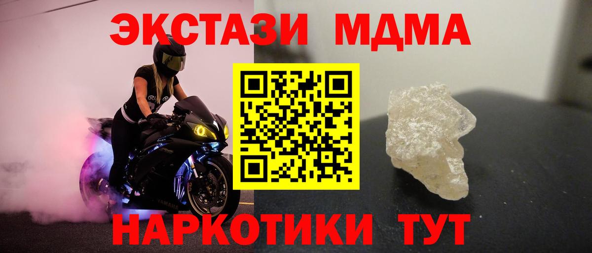 МДМА  Вход с VPN  Отрадный  МДМА молли 