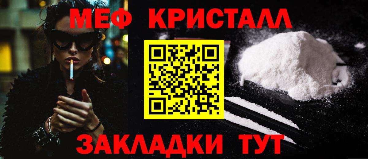 Мефедрон кристаллы Отрадный