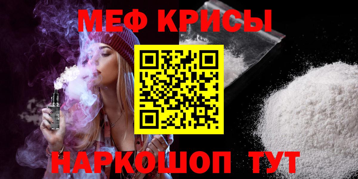 Отрадный  МЯУ-МЯУ кристаллы  МЯУ-МЯУ  Мефедрон  Вход с VPN  Меф VHQ 