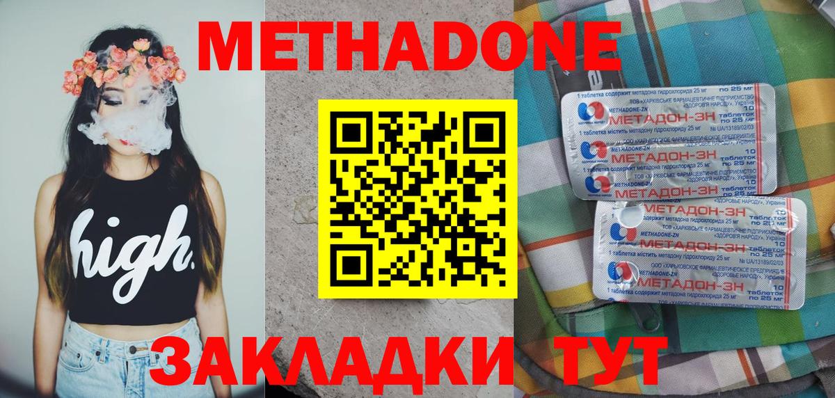 МЕТАДОН VHQ Отрадный
