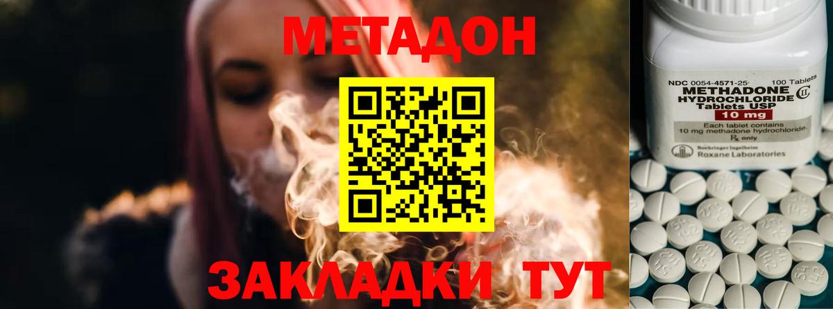 Метадон кристалл  Вход с VPN  Отрадный  Метадон VHQ 