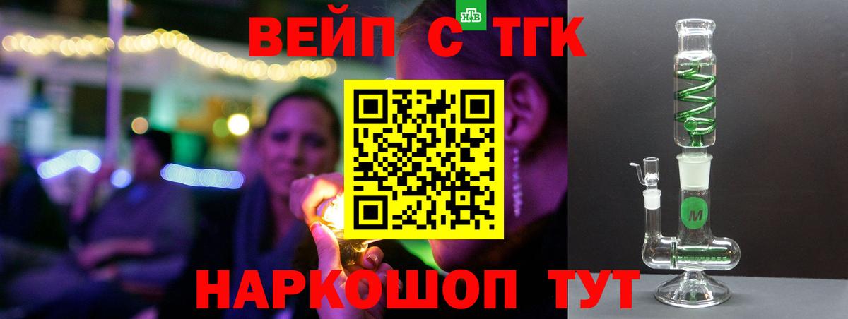 Отрадный  ТГК жижа  Вход с VPN 